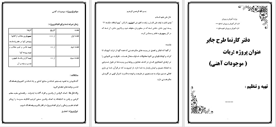 دانلود طرح جابر با موضوع ربات
